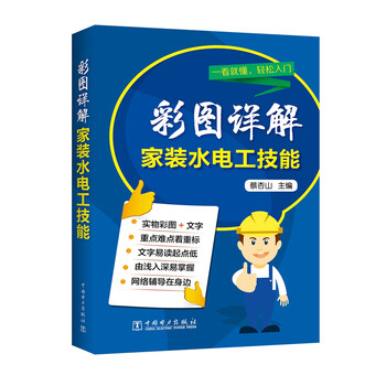 家裝水電工