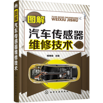 汽車傳感器