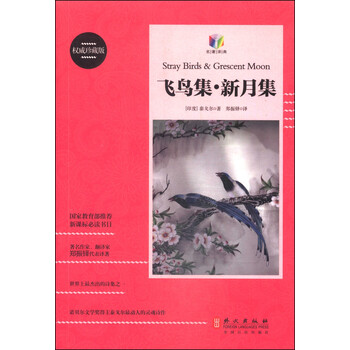 飛鳥集新月集