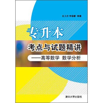 數(shù)學分析