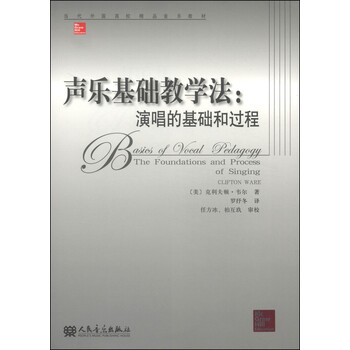 聲樂基礎