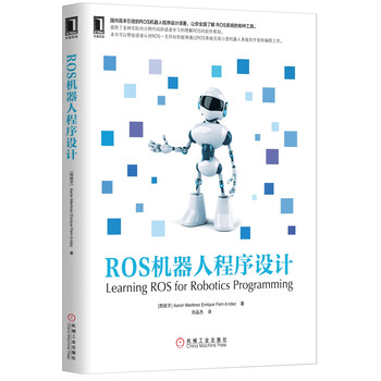ros機(jī)器人程序設(shè)計(jì)