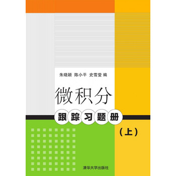 微積分習(xí)題