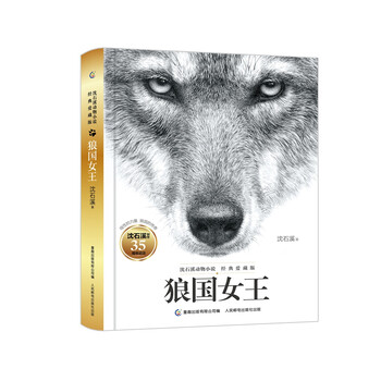 動(dòng)物小說大王沈石溪