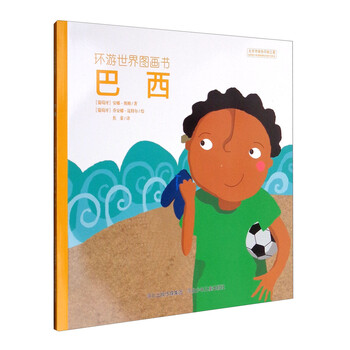 環(huán)游世界圖畫書