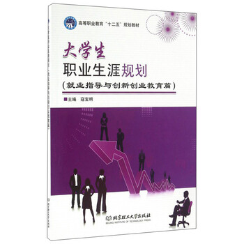 大學生就業(yè)指導(dǎo)與創(chuàng)業(yè)