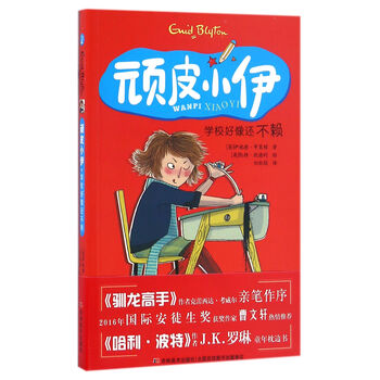 頑皮小伊