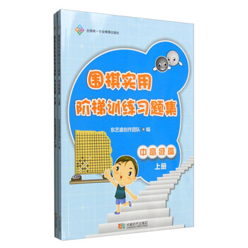 圍棋習(xí)題集