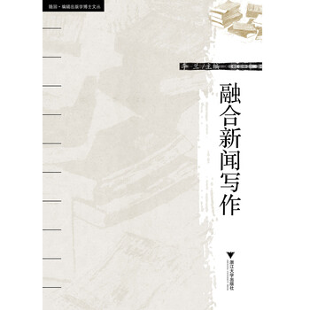 融合新聞寫(xiě)作