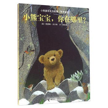 在哪里小熊
