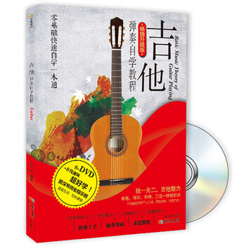 吉他教程書
