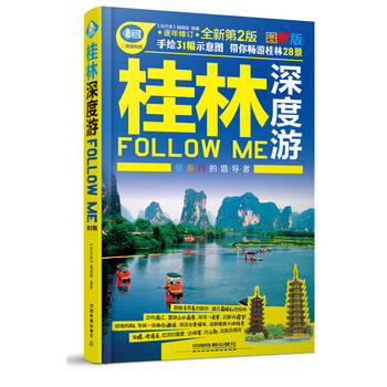 桂林深度游