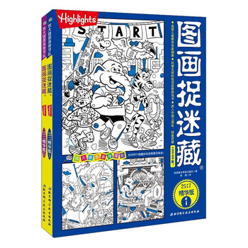 圖畫捉迷藏