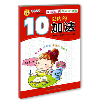10以內(nèi)加法