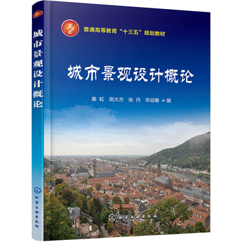 城市設(shè)計概論