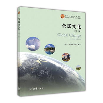 全球變化