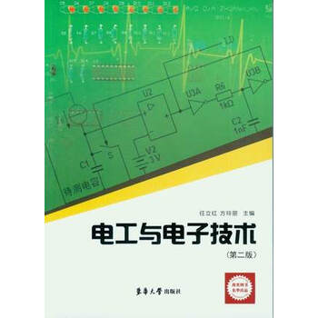 電工與電子技術