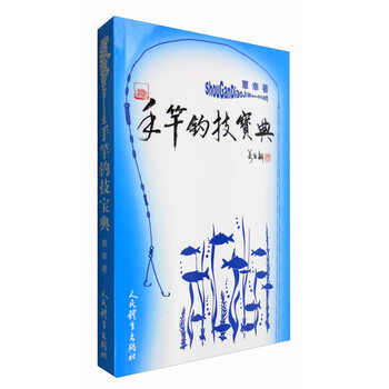 手竿釣
