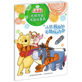 小熊維尼故事書(shū)