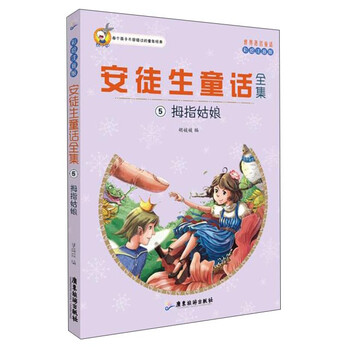 安徒生全集