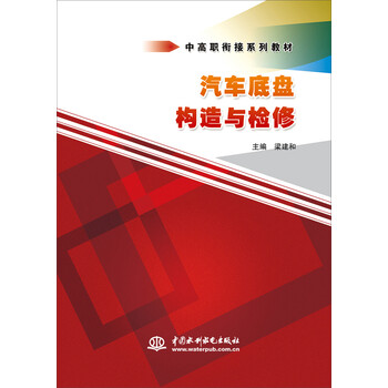 汽車底盤構(gòu)造