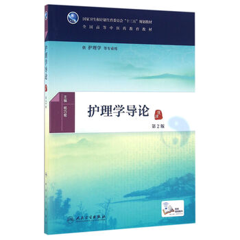 護理學導論