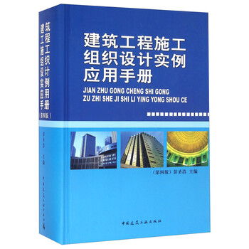 建筑工程手冊