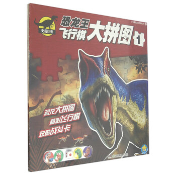 恐龍拼圖