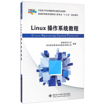 linux操作系統(tǒng)教程