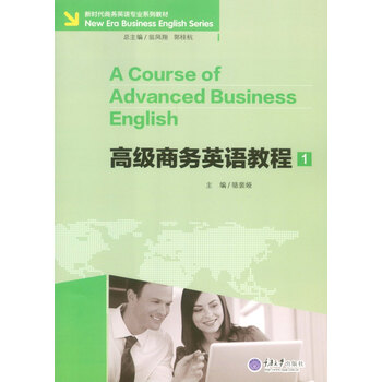 商務(wù)英語(yǔ)教程