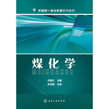 煤化學(xué)