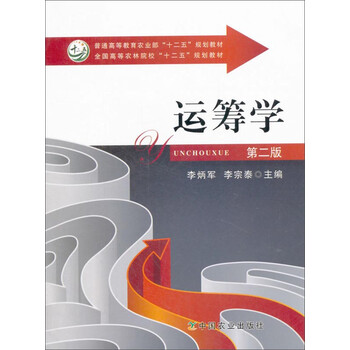 運籌學