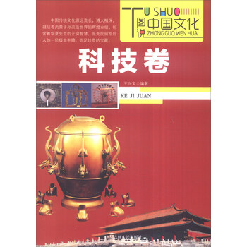 圖說中國文化