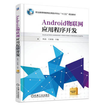 android應(yīng)用程序開發(fā)