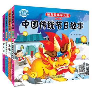 經(jīng)典故事