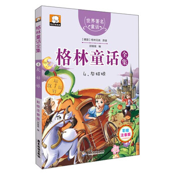 格林童話全集