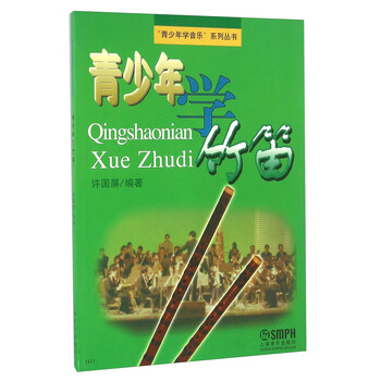 青少年學竹笛