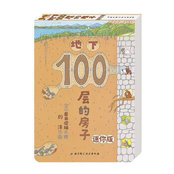 地下100層的房子
