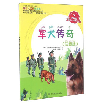 注音版