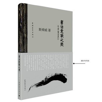 書法之美