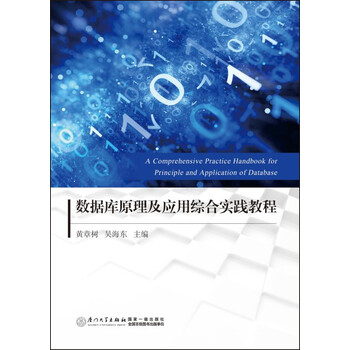 數據庫原理及應用教程