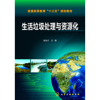 垃圾處理