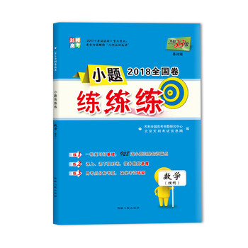 全國(guó)卷