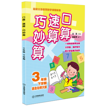 口算北師大