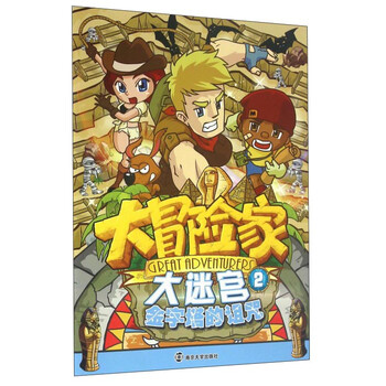 大迷宮