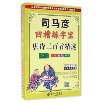 司馬彥字帖楷書