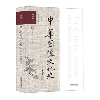 中華圖像文化史