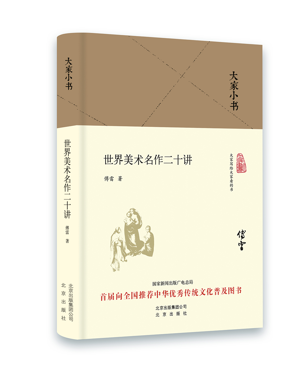 大家小書