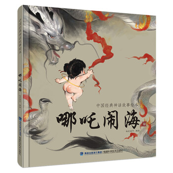 中國故事繪本