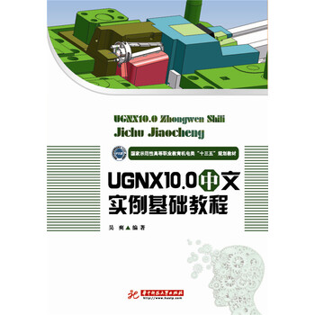 ug10.0教程